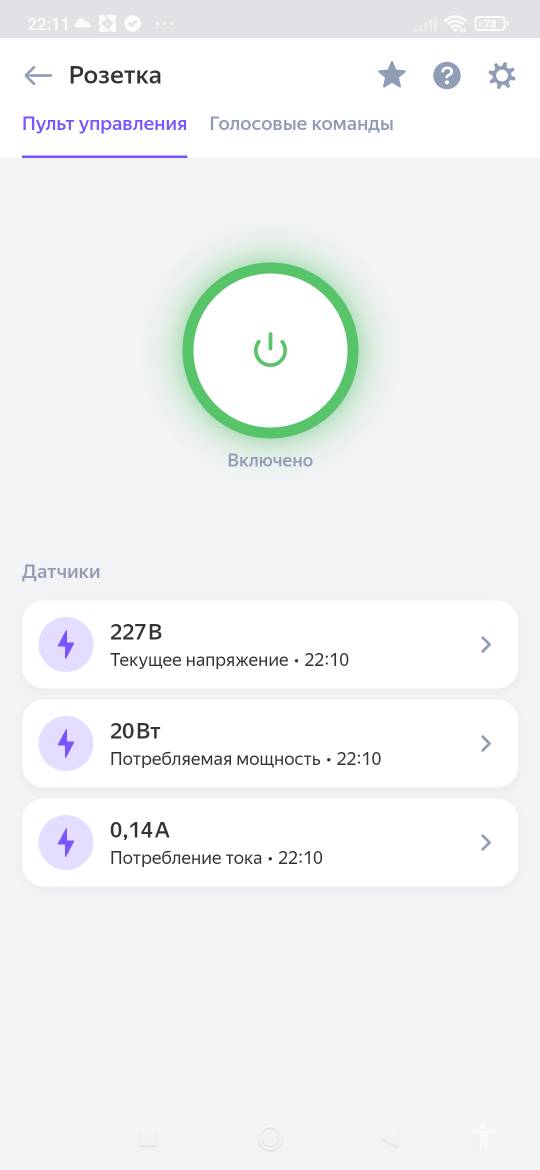 0_1665001883287_Screenshot_2022-10-03-22-11-17-973_com.yandex.iot.jpg