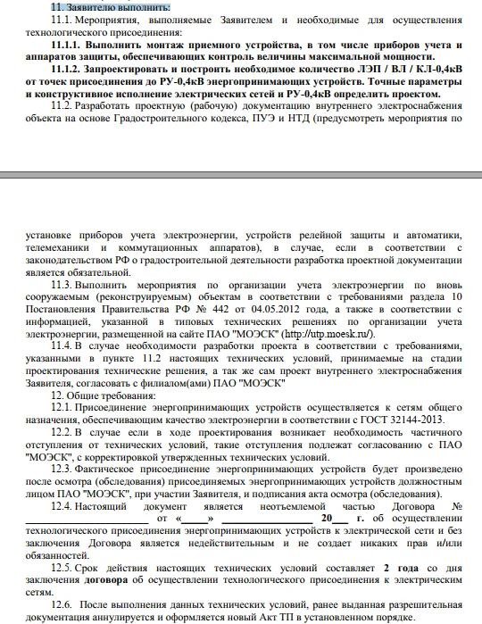 Какие рекомендации касательно подключения объекта может дать МОЭСК официальный сайт | МОСЭНЕРГО